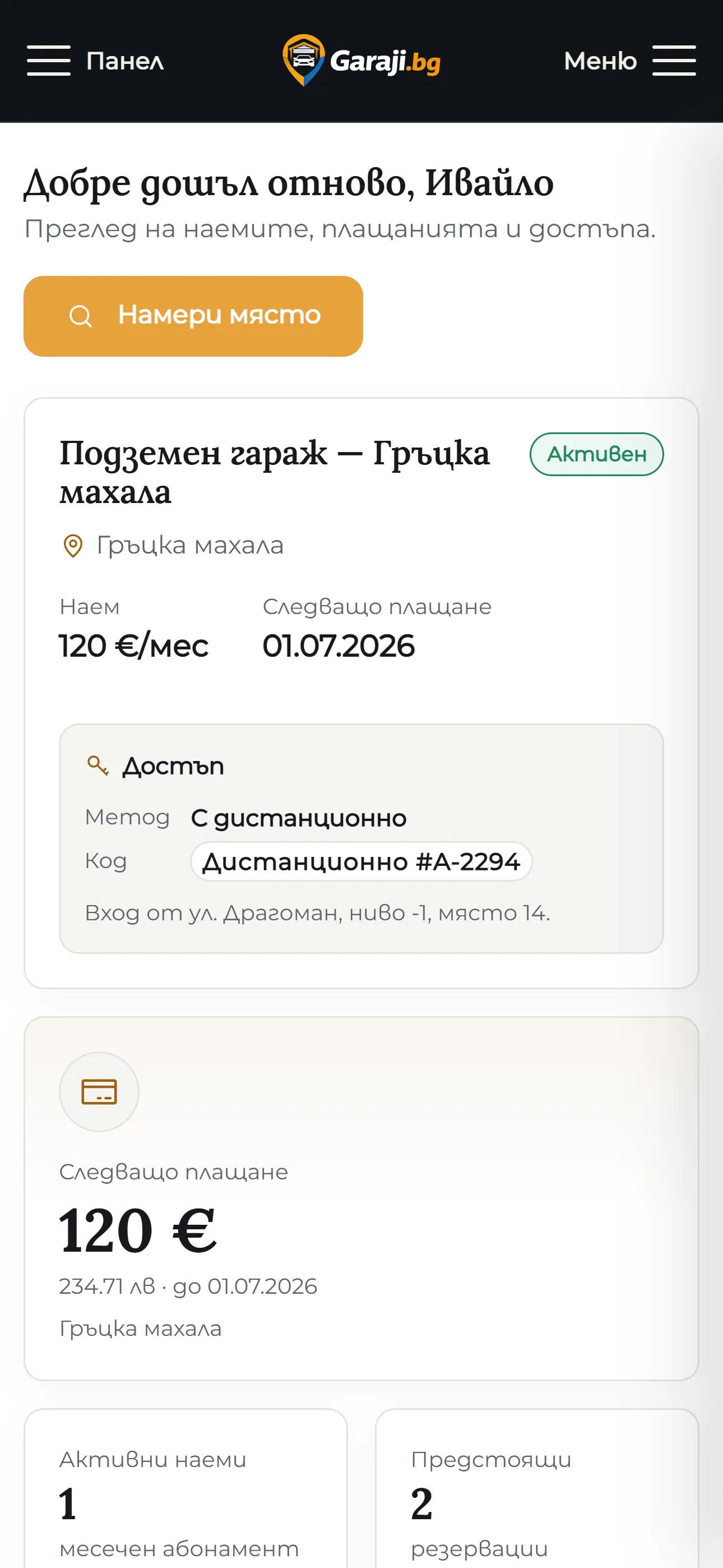 Мобилно приложение на Garaji.bg
