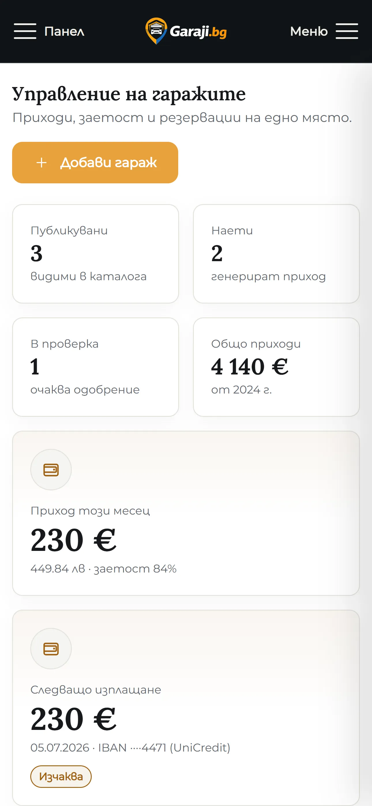 Мобилно табло на Garaji.bg